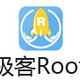 极客Root