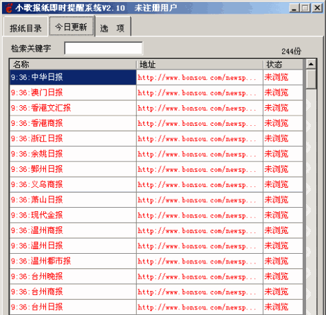 2024年桌面提醒软件：如何选择适合你的