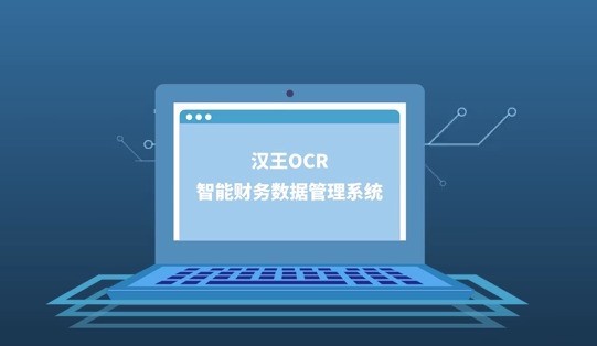 2024年免费OCR文字识别软件：让你摆脱纸质文档的束缚