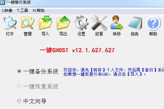 简化操作步骤，提高效率的Ghost软件