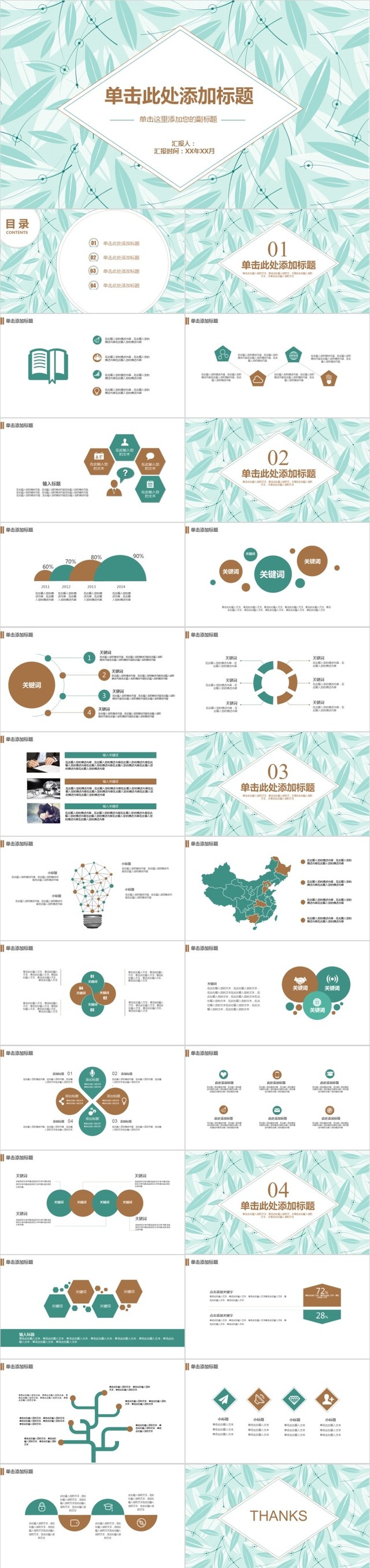 2024年免费公司介绍PPT模板软件：用户评价高哪款好