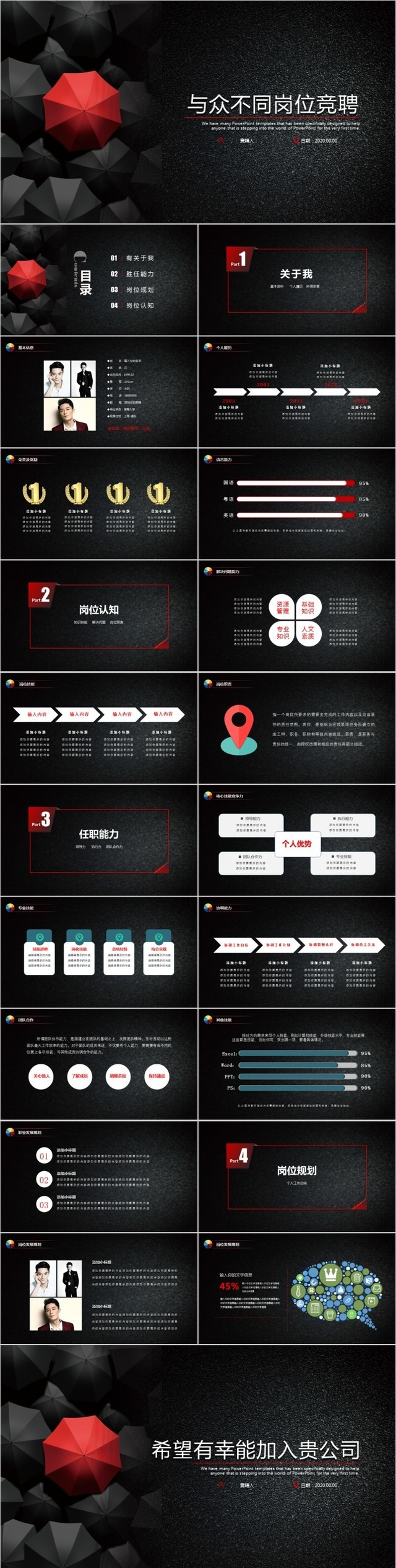 2024年免费竞聘PPT模板软件：实用性和易用性兼顾