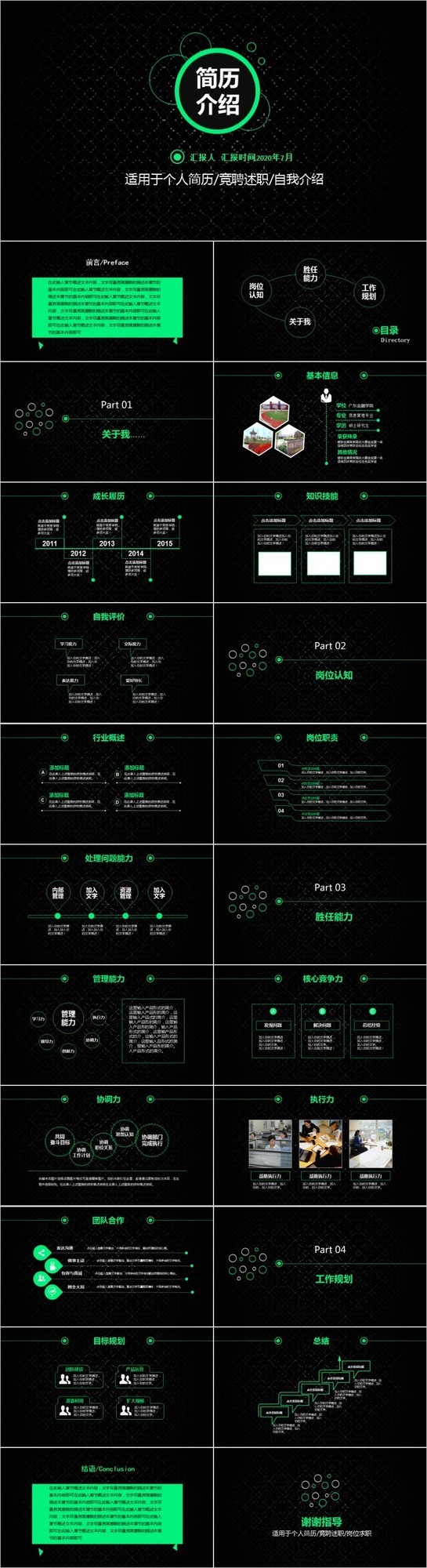 2024年免费竞聘PPT模板软件：实用性和易用性兼顾