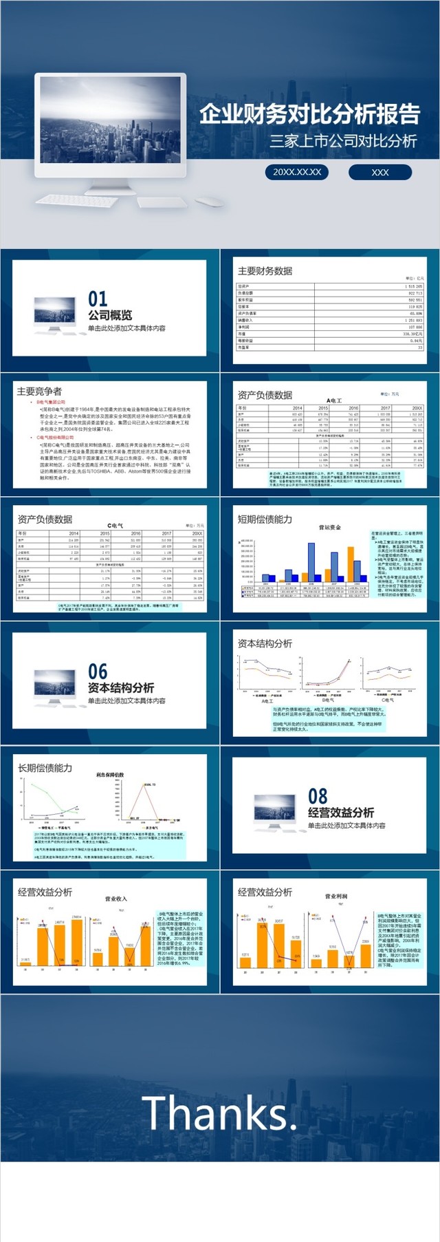 2024年企业PPT模板软件：专业实用又好看！