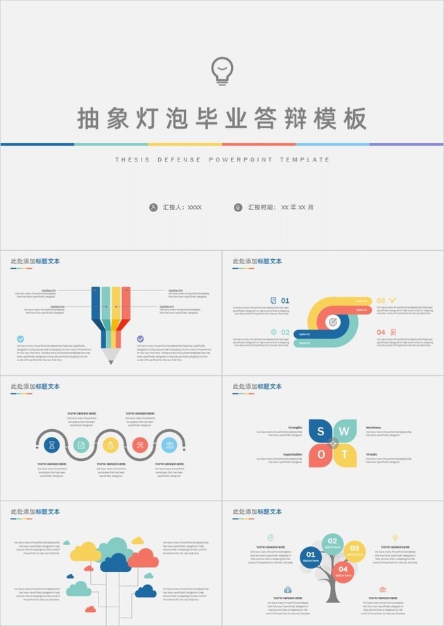 2024年动态PPT模板软件测评分析