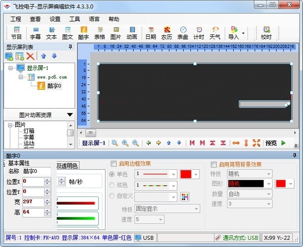 2024年LED显示屏控制软件：如何选择适合自己需求的