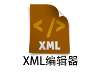 XML编辑器