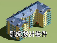 建筑设计软件