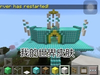 我的世界(Minecraft)皮肤站