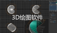 3d绘图软件