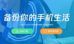 QQ同步助手电脑版