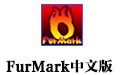 FurMark(显卡测试工具)中文版 1.37.2.0