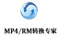 MP4/RM转换专家 34.4白金版