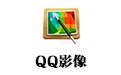 QQ影像 3.0