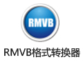 闪电RMVB格式转换器 15.0.0