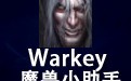 Warkey魔兽小助手 6.0