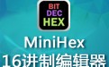 MiniHex 16进制编辑器 1.0.2