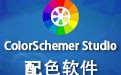 ColorSchemer Studio配色软件 2.1