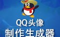 晨风QQ头像制作专家 3.81