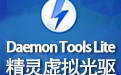 Daemon Tools精灵虚拟光驱 11.2