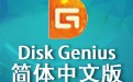 Disk Genius 4.7.1