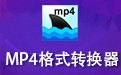 黑鲨鱼MP4格式转换器 3.71