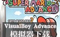 VisualBoyAdvance 1.8