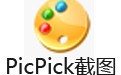 PicPick截图 7.2.8