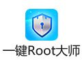 一键Root大师 2.9.0