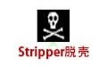 Stripper脱壳 2.13