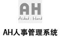 AH人事管理系统(人力资源HRM) 4.23