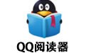 QQ阅读器电脑版