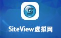 SiteView虚拟网 1.0