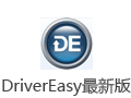 DriverEasy(驱动易) 5.6.12