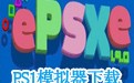 PS模拟器ePSXe 2.0.5