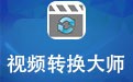 视频转换大师(WinMPG) 9.3.6