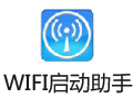 WIFI启动助手 1.0