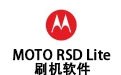 MOTO RSD Lite刷机软件 5.0