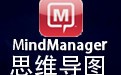 MindManager中文版 15.1.060