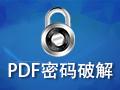 pdf文件解密(APDFPR) 5.0