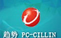 趋势 PC-cillin网络安全版 2005