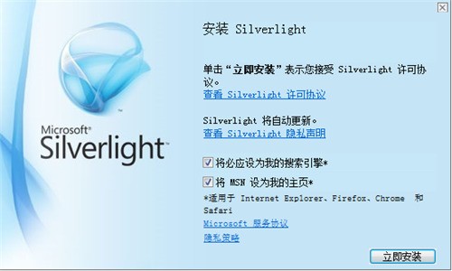 Microsoft Silverlight下载