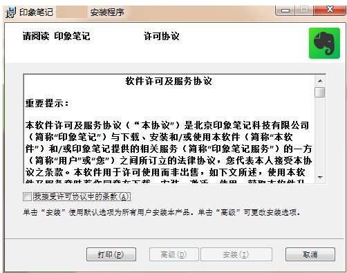 印象笔记(Evernote)官方下载