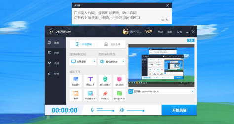 OBS录屏大师