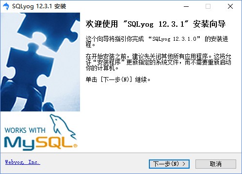 SQLyog官方下载