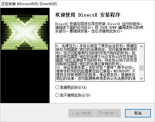 Directx12下载