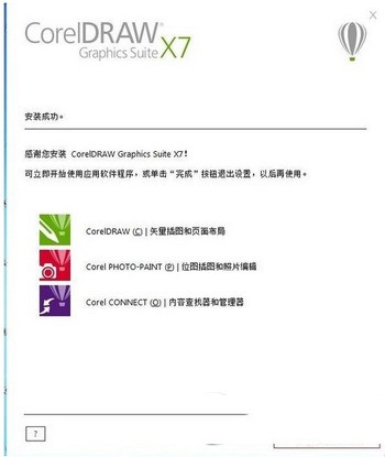 CorelDRAW X7官方下载