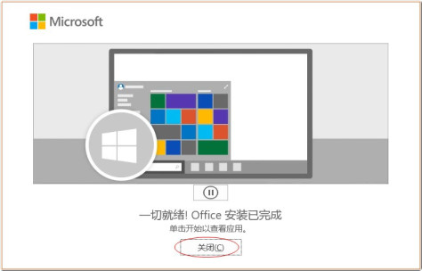 Microsoft Office 2021免费下载