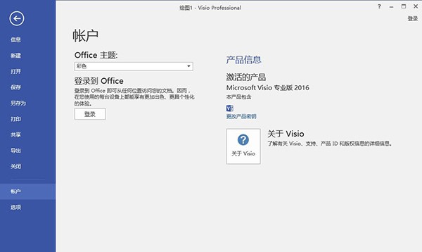 Microsoft Office Visio2016中文版下载