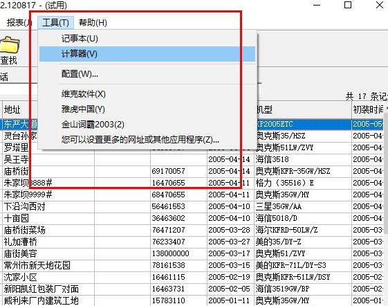 维克仪器客服管理系统